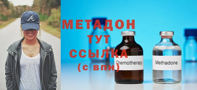 МЕТАДОН methadone  купить наркотики сайты  Зеленодольск 